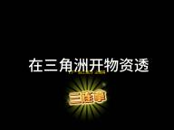 《下一站江湖2》尘缘隔获取攻略